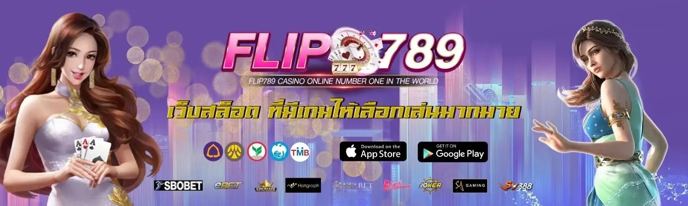 flip789 มาเข้าร่วมสนุกกับเกมสล็อตคาสิโนออนไลน์